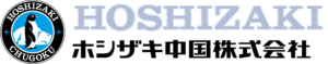 ホシザキ中国株式会社 柳井支店