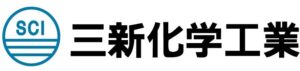 三新化学工業株式会社