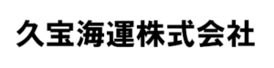 久宝海運株式会社