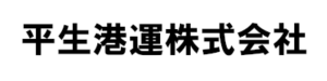 平生港運株式会社