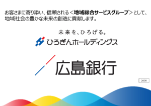 広島銀行 柳井支店