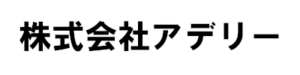 株式会社アデリー