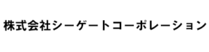 株式会社シーゲートコーポレーション