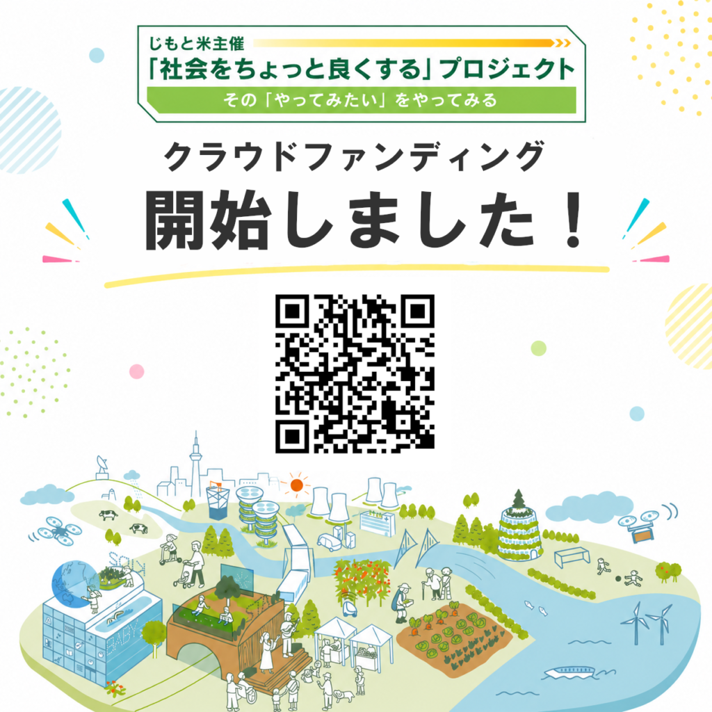 クラウドファンディングを開始しました