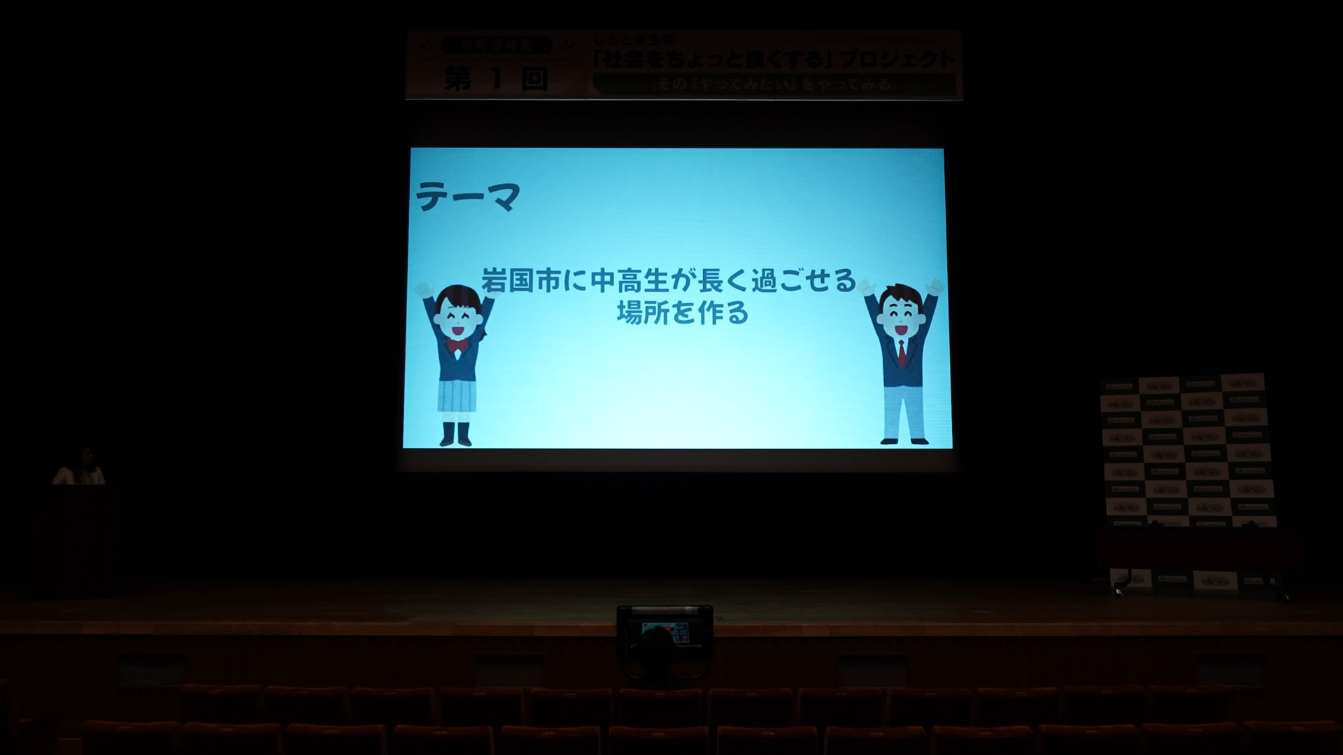 No.5　岩国をアップデートしよう